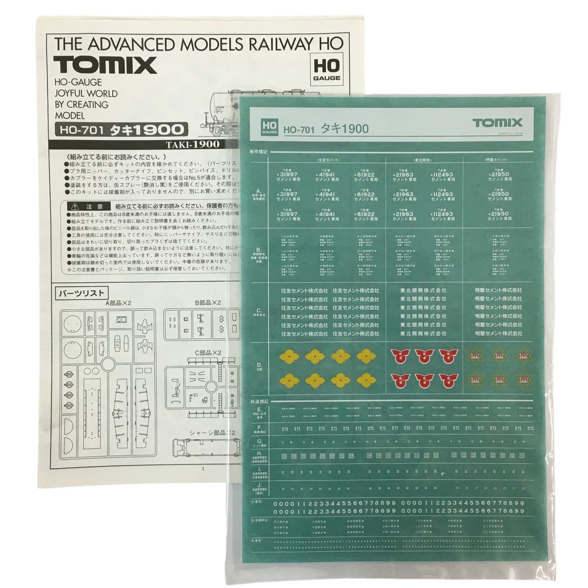 TOMIX HO-701 タキ1900形 タンク車 キット 手付品 2両セット HOゲージ