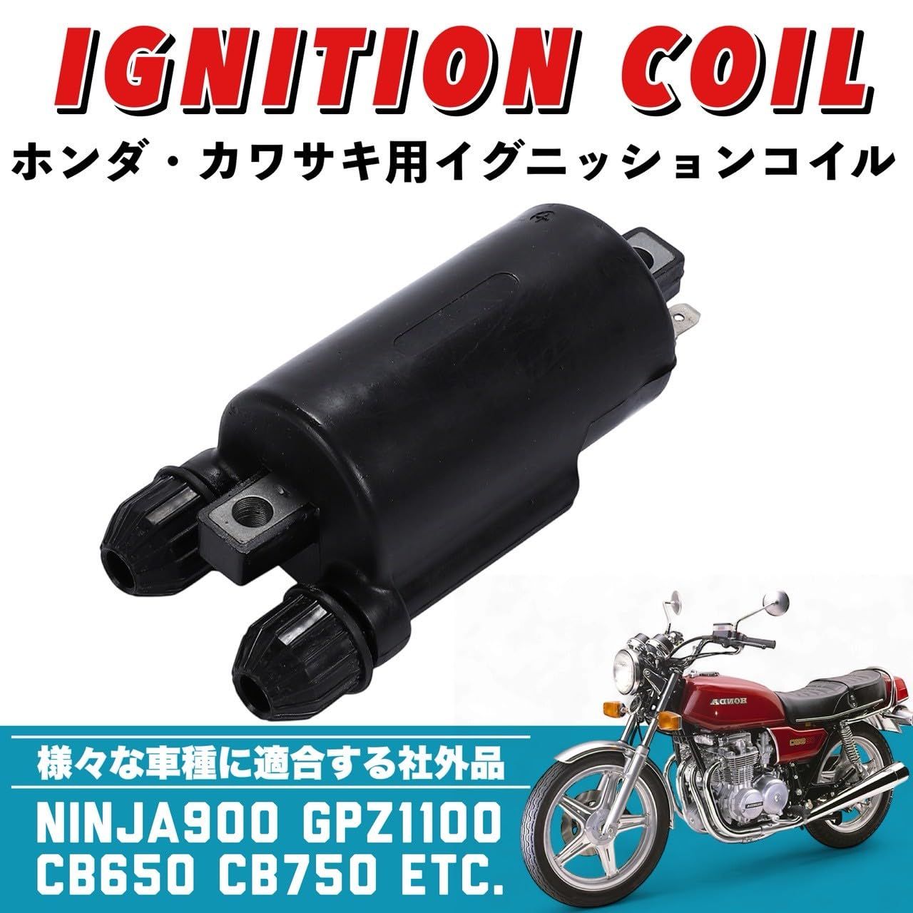 alice様ご確認用 Kanoan イグニッションコイル バイク ホンダ カワサキ CB650 CB750
