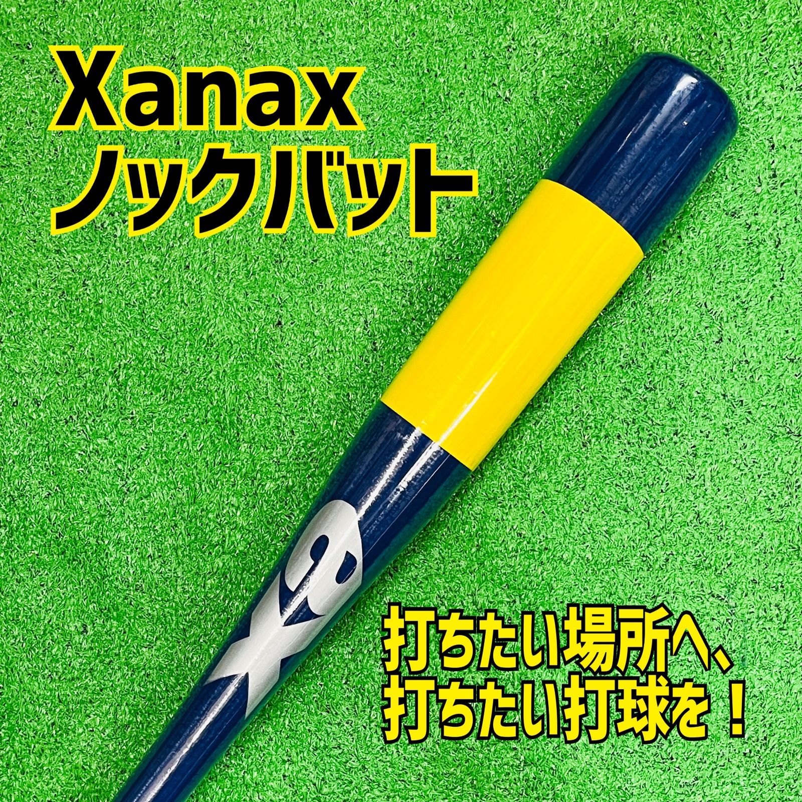 ザナックス 硬式ノックバット（フィンガージョイント）木製 新品
