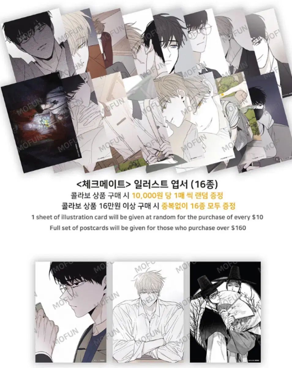 MOFUN 特典 イラストレーター イラスト はがき 16種 ポスター 3種 セット
