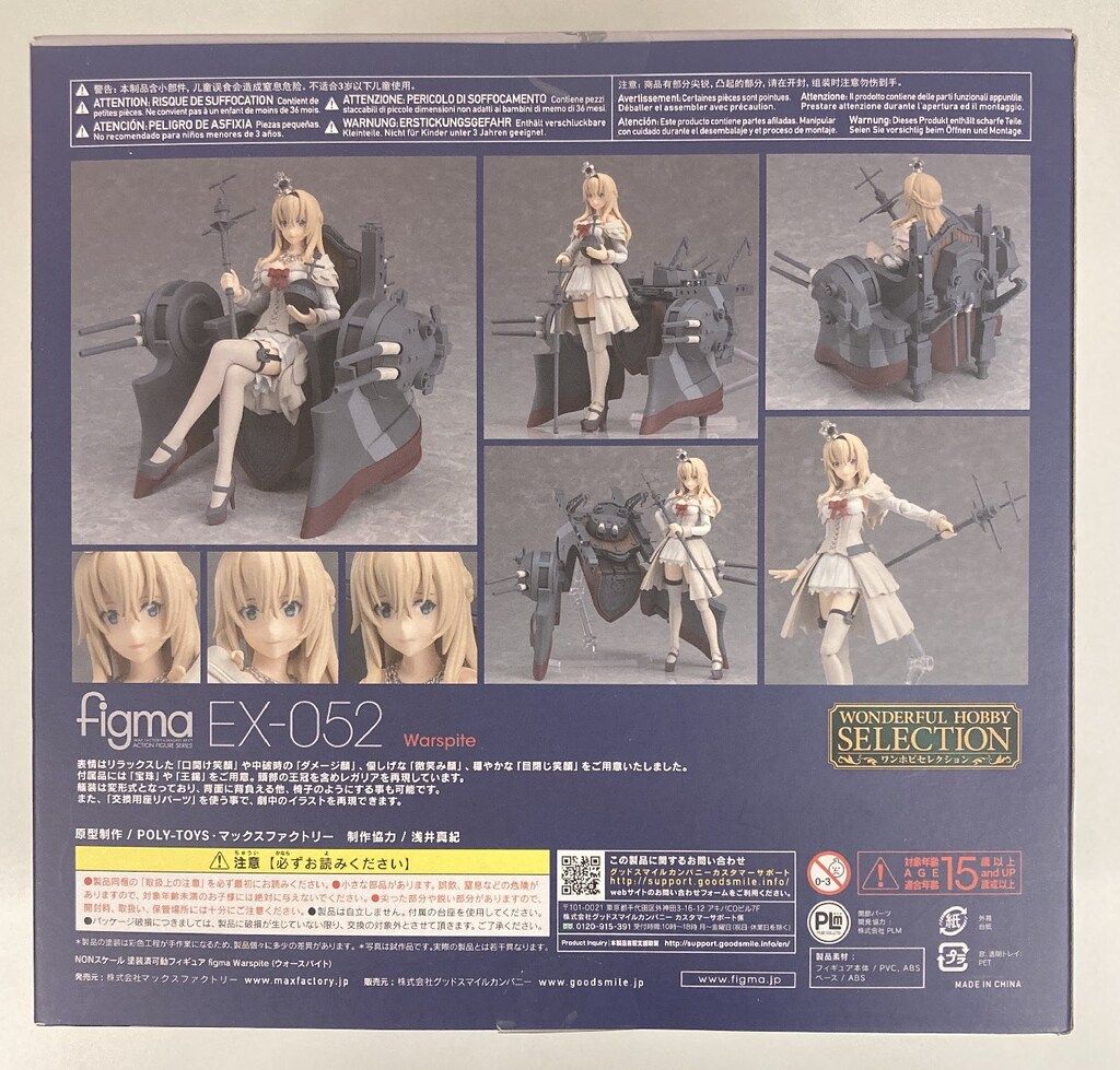 MAXFACTORY figma 艦隊これくしょん -艦これ- ウォースパイト EX-052