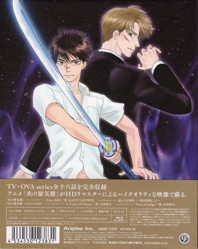 アニプレックス Blu-ray BL 桑原水菜 炎の蜃気楼 Disc BOX 完全生産 版