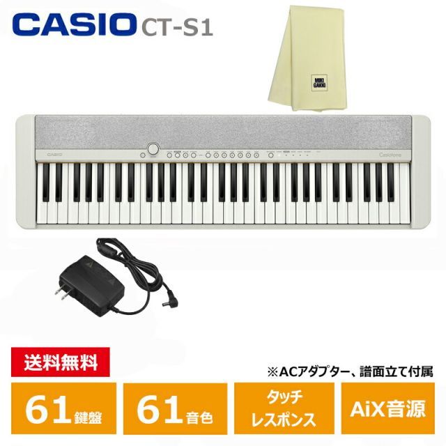 CASIO CT-S 1 WE 楽器クロスセット キーボード ホワイト カシオ 61鍵盤 白