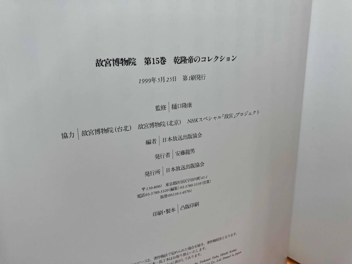 故宮博物院(15) 日本放送出版協会 - メルカリ