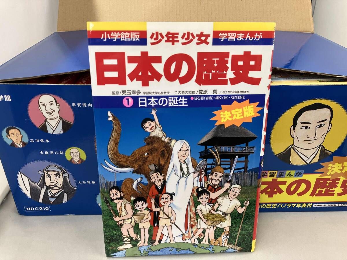 日本 歴史 全23巻 新セット 学習まんが少年少女日本の歴史 全24