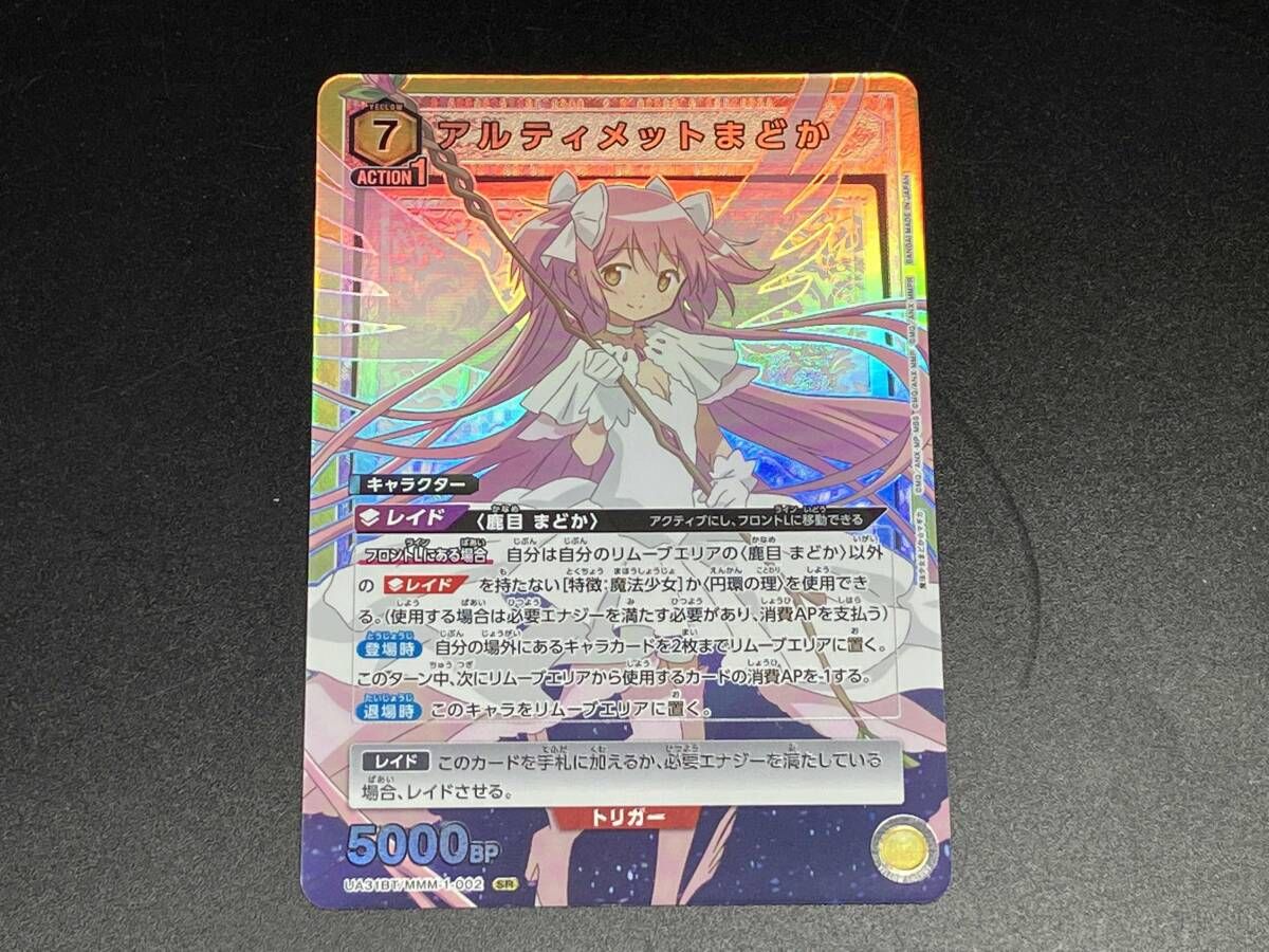 トレカ ユニオンアリーナ SR アルティメットまどか UA31BT/MMM-1-002