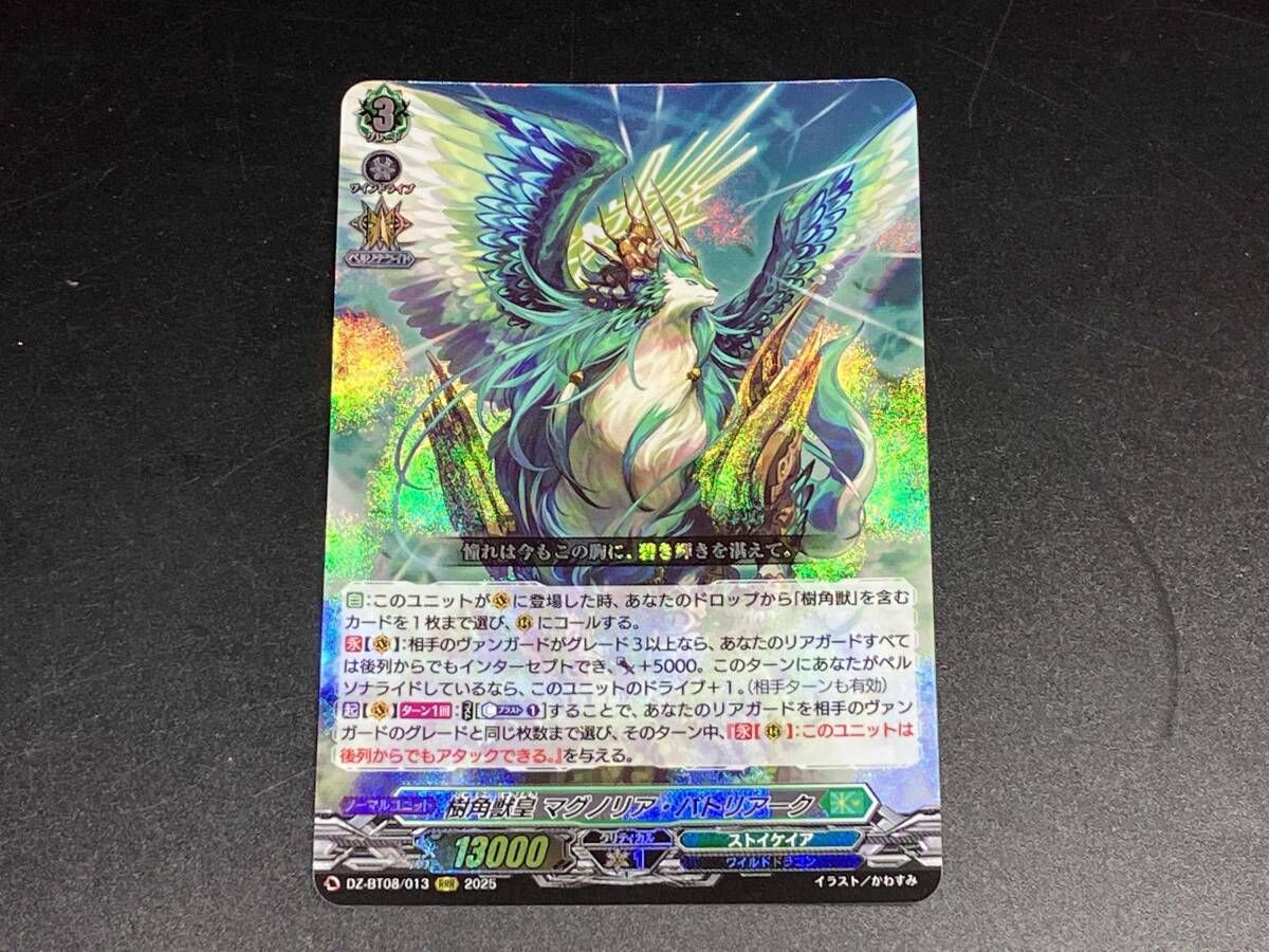 トレカ カードファイト ヴァンガード RRR 樹角獣皇 マグノリア