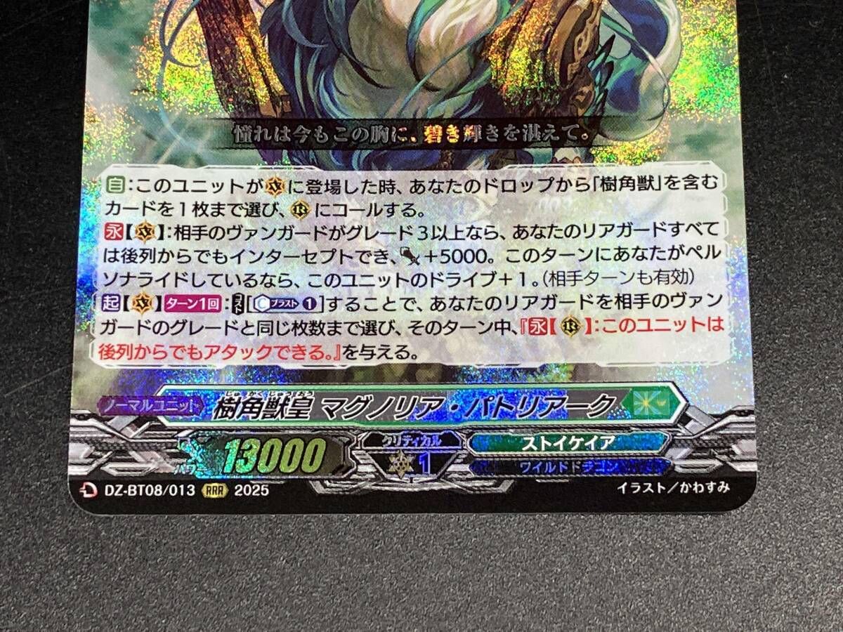 トレカ カードファイト ヴァンガード RRR 樹角獣皇 マグノリア