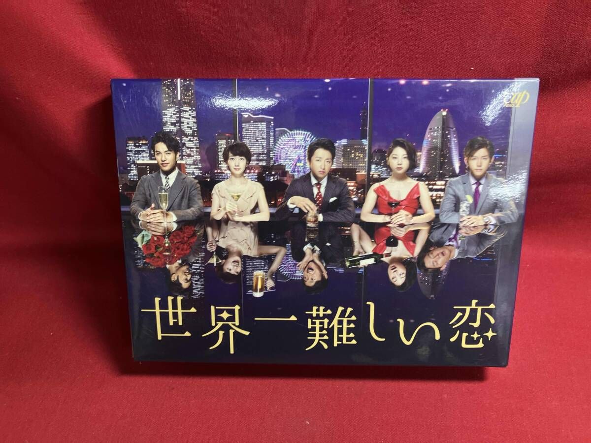 DVD 世界一難しい恋 DVD BOX(初回限定版)(鮫島ホテルズ 特製タオル付