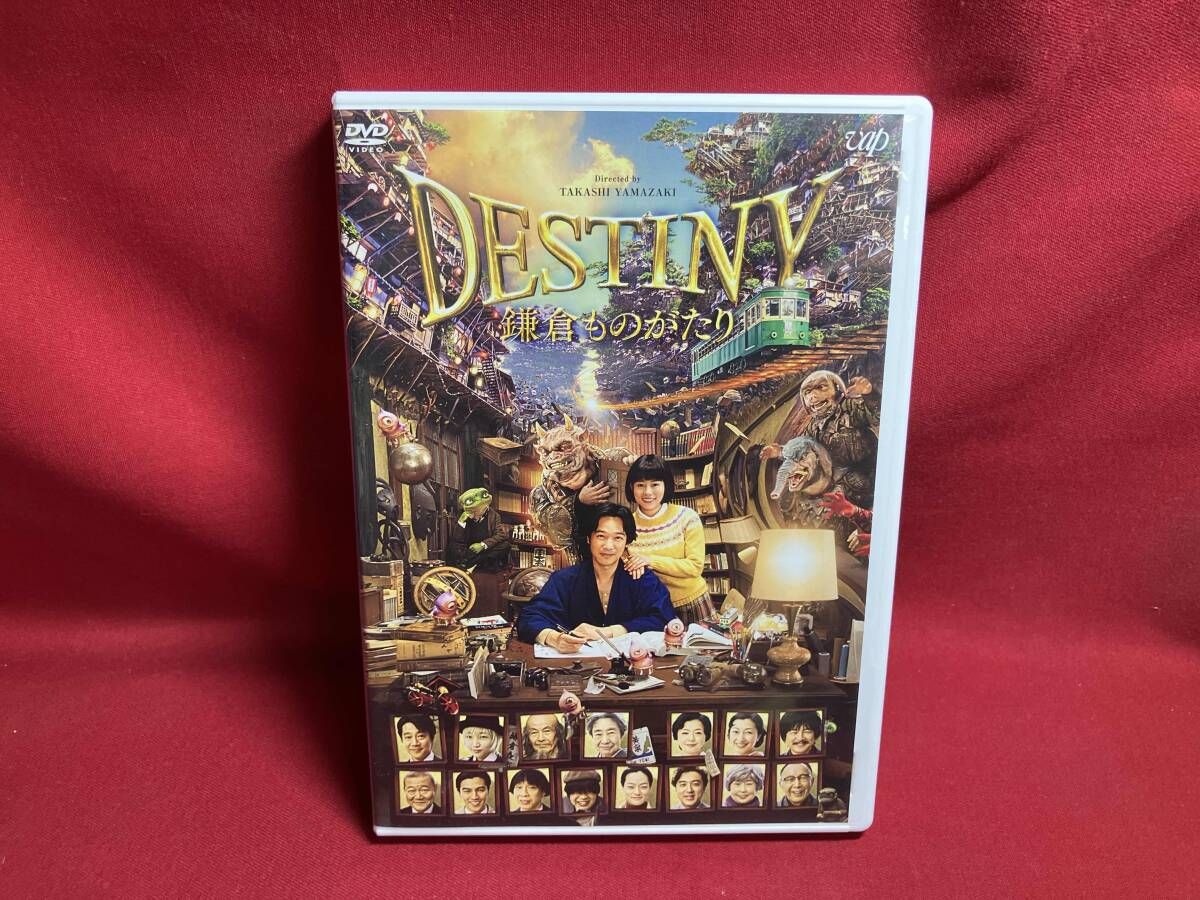 DVD DESTINY 鎌倉ものがたり(通常版) - メルカリ