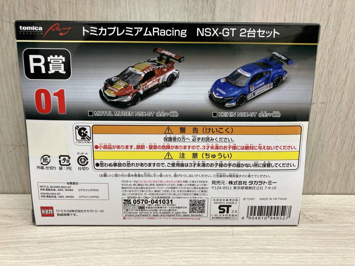 トミカくじ 第2弾 R賞 01 Honda NSX-GT 2 MODELS Collection タカラ