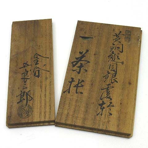 静和堂 金谷五良三郎 金谷五郎三郎 茶托 5客揃 黄銅 鎚目 銀覆 直径