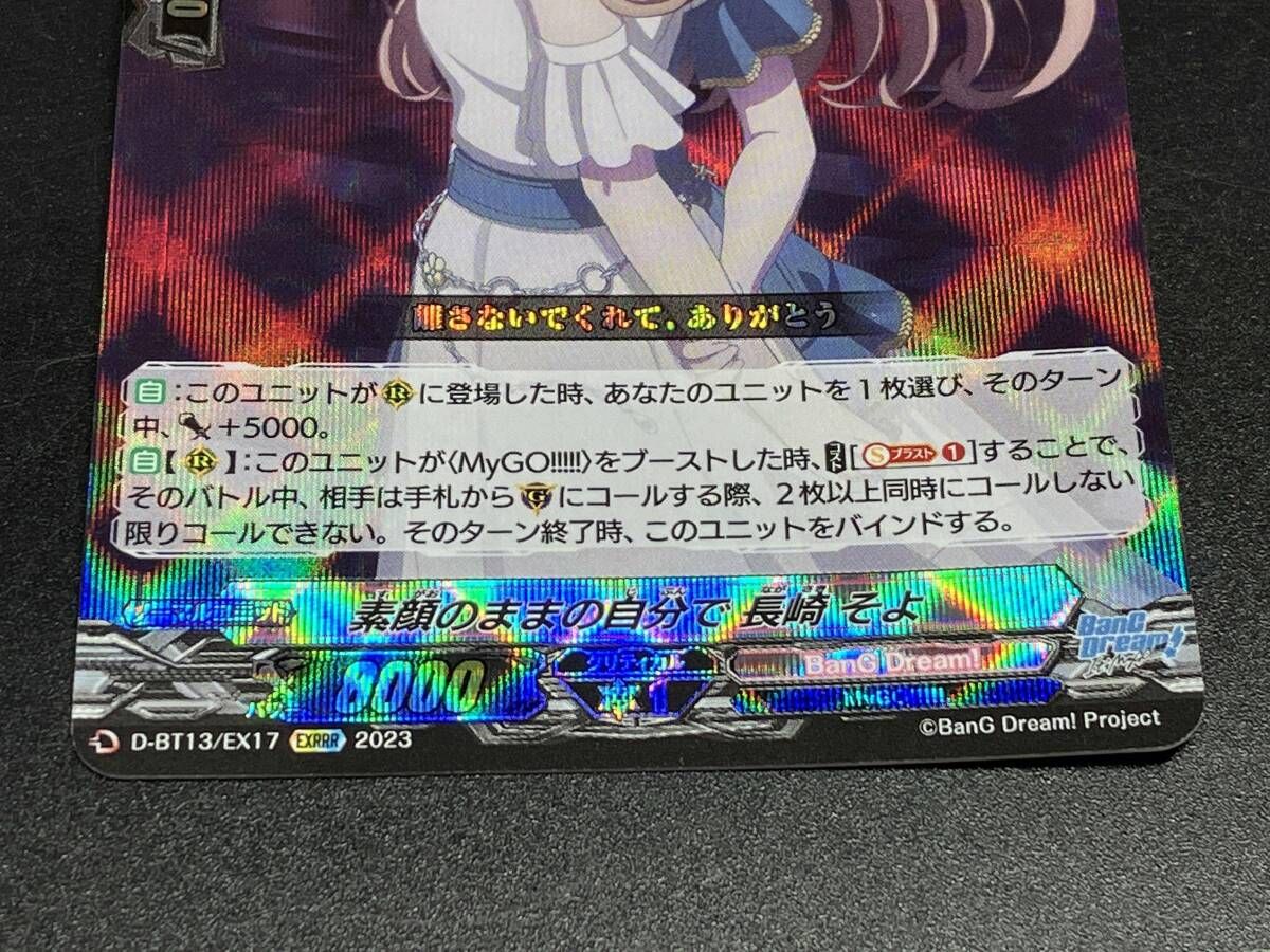 トレカ カードファイト ヴァンガード EXRRR 素顔のままの自分で 長崎