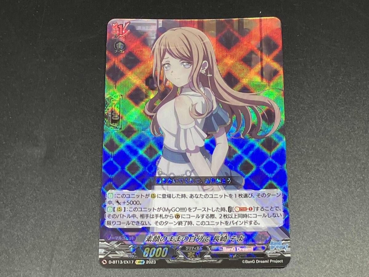 トレカ カードファイト ヴァンガード EXRRR 素顔のままの自分で 長崎