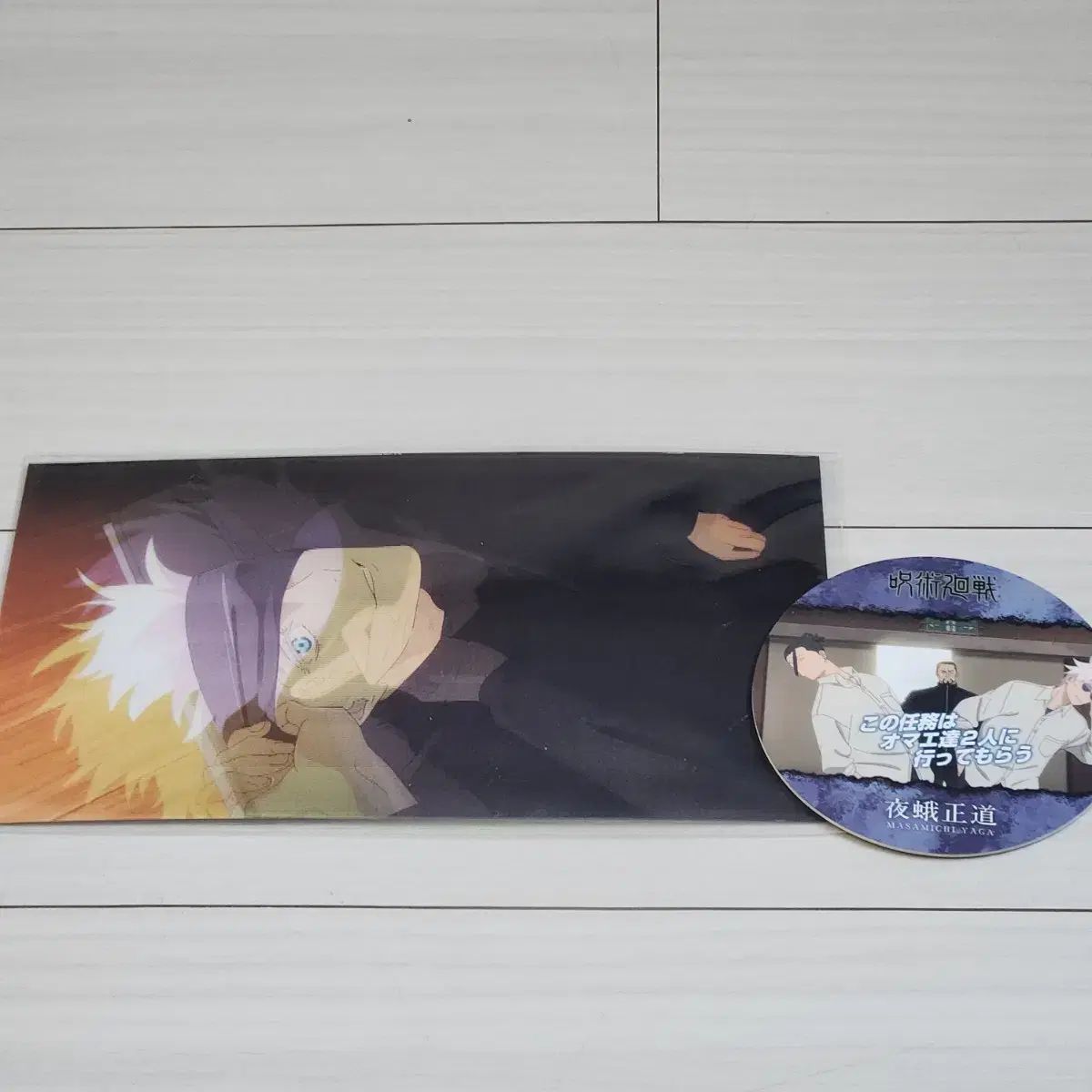 呪術廻戦 五条 悟 紙類グッズ まとめ売り - メルカリ