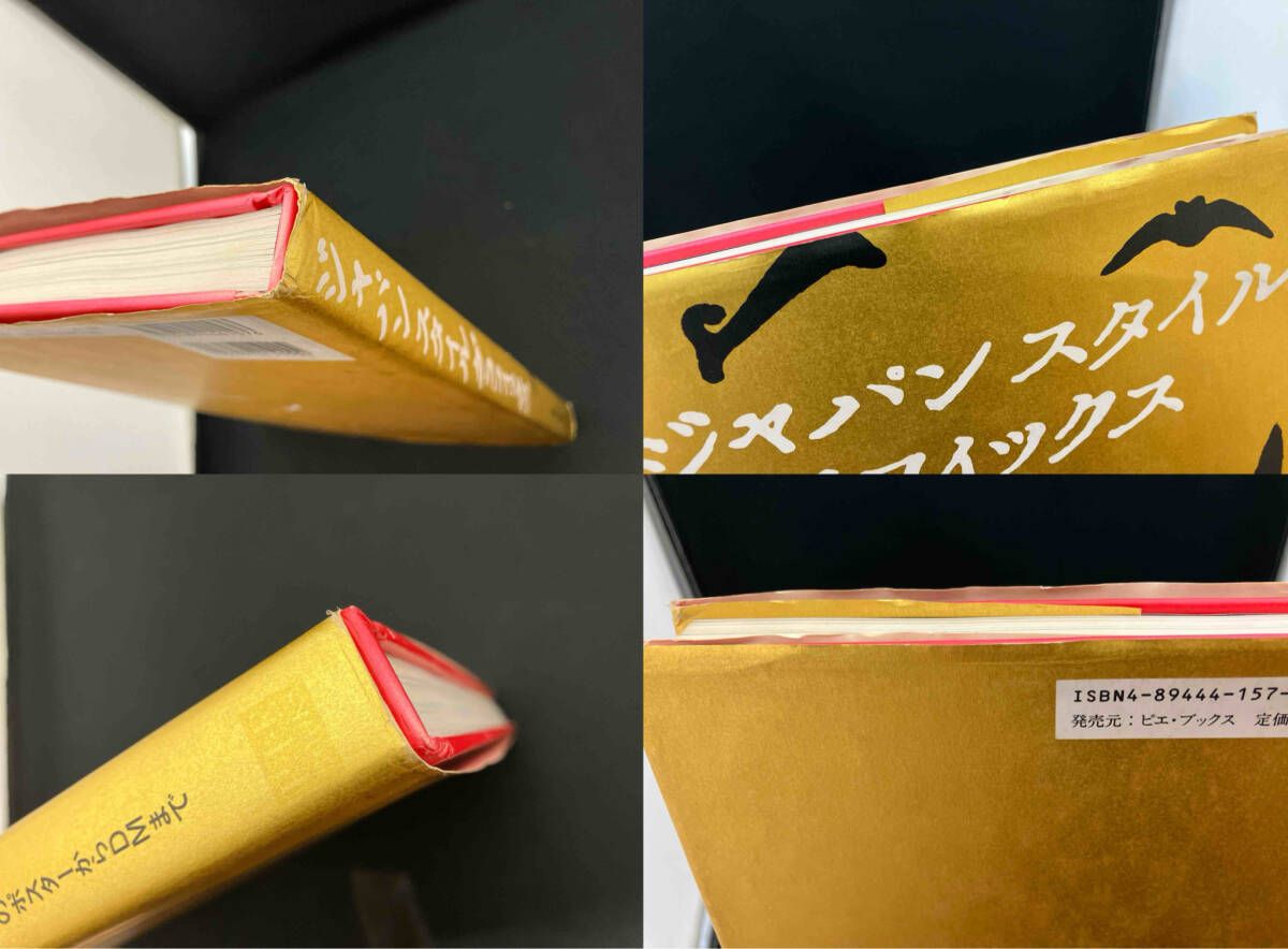 ジャパンスタイルグラフィックス デザイン