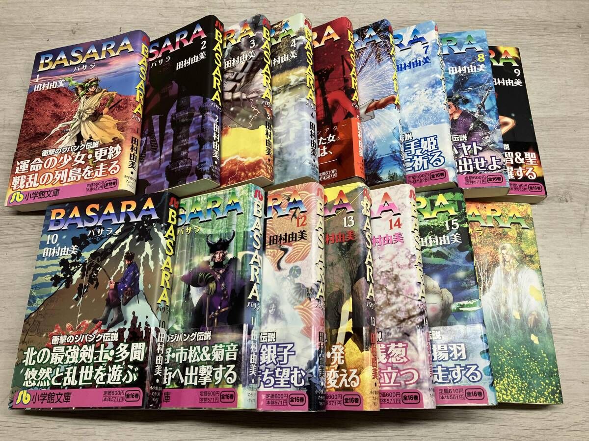 BASARA（文庫版）/ 田村由美 全巻セット 16冊 小学館文庫 - メルカリ