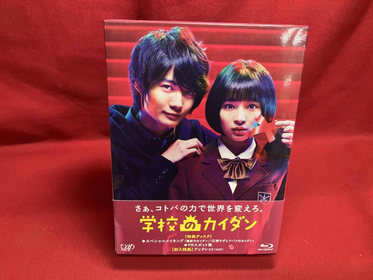 学校のカイダン Blu ray BOX Disc