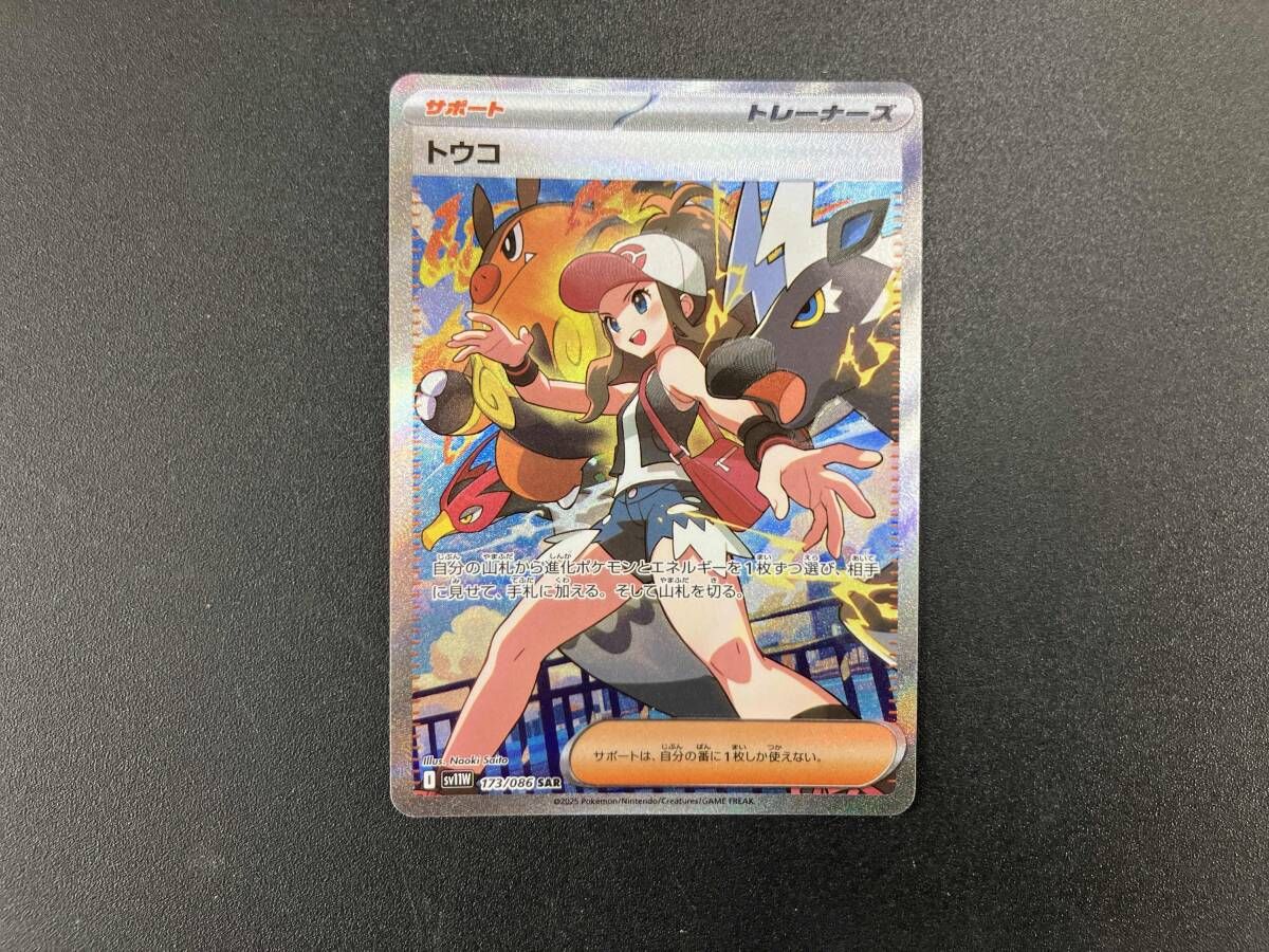 トウコ(173/086) SAR ポケモンカードゲーム - メルカリ