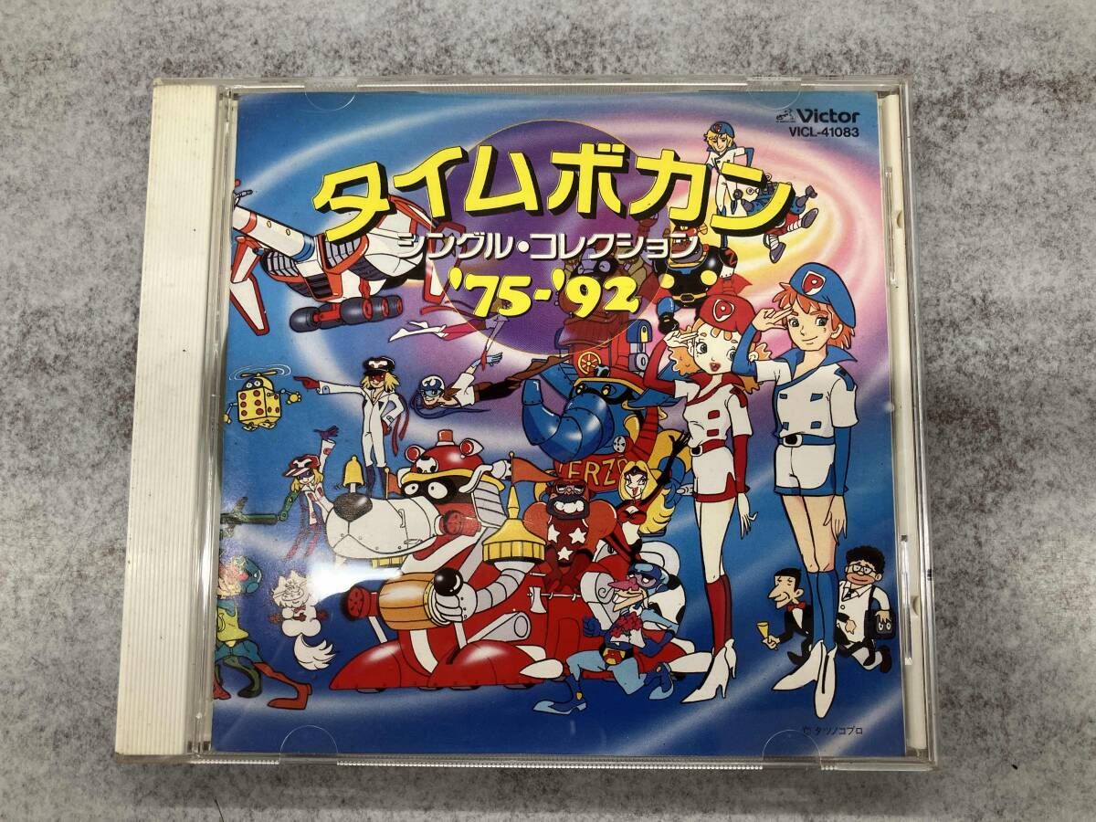 オムニバス) CD タイムボカン シングル・コレクション′75~′92 - メルカリ