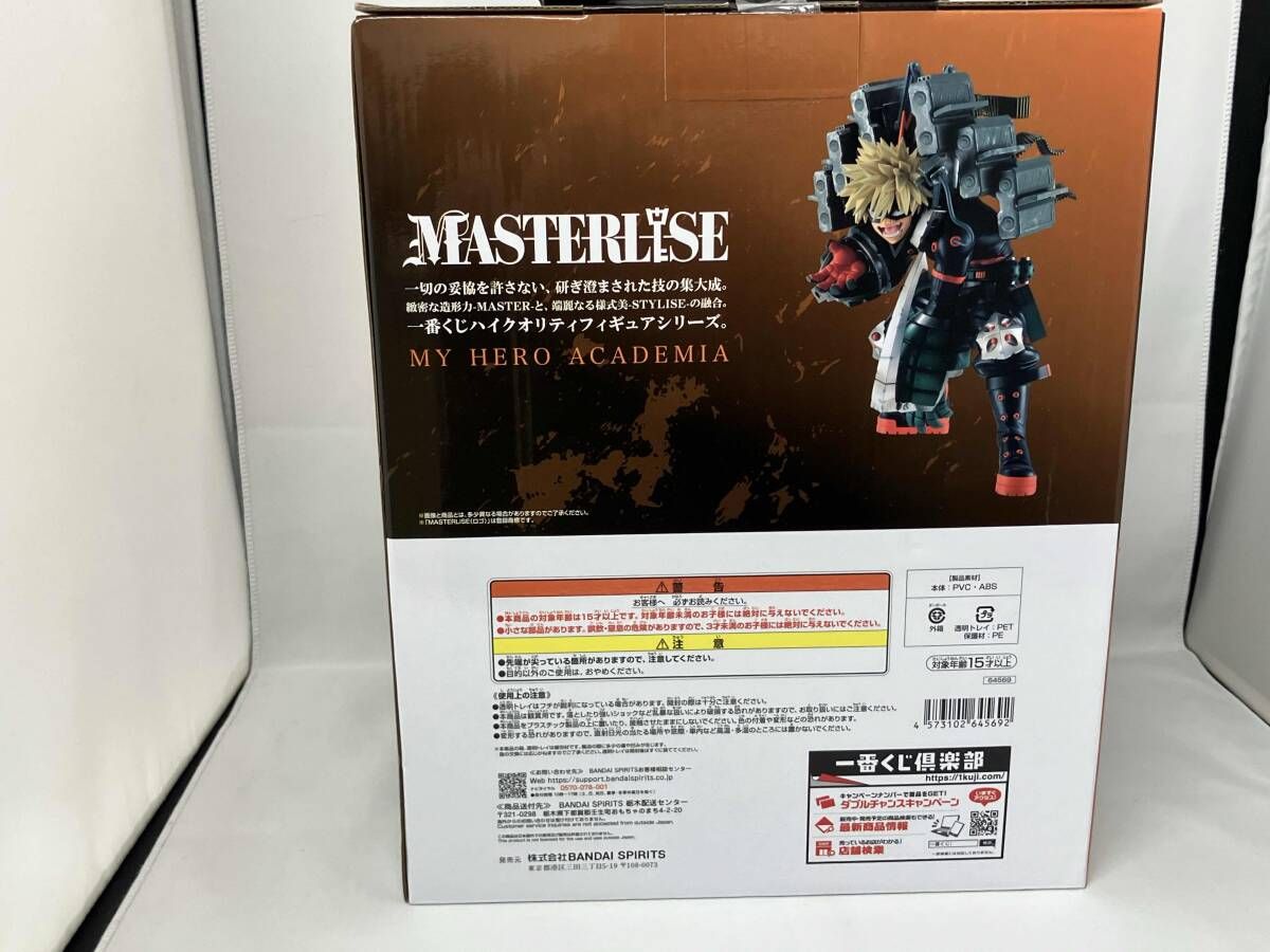 B賞 爆豪勝己 -ストレイフパンツァー- MASTERLISE 一番くじ 僕の