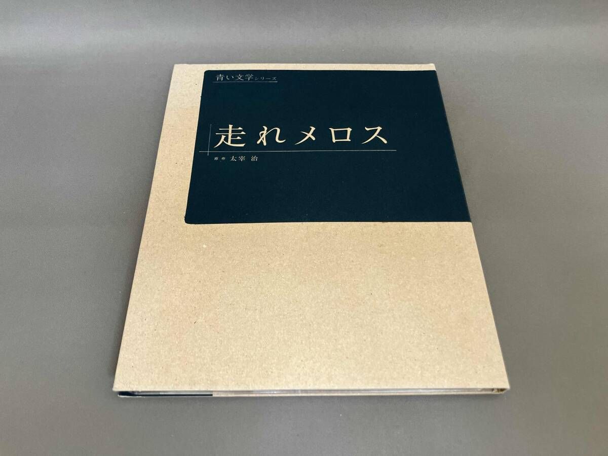 走れメロス Blu ray Disc