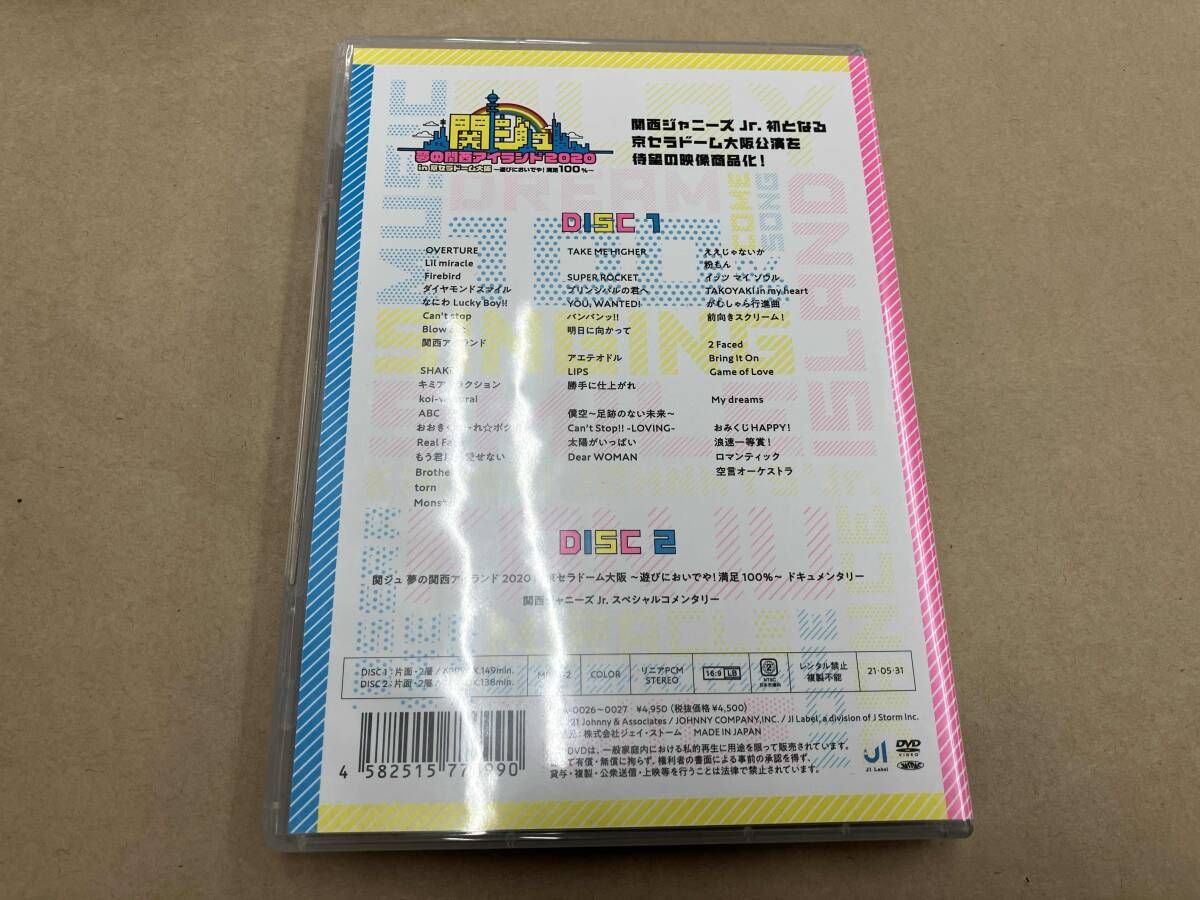 DVD 関ジュ 夢の関西アイランド2020 in 京セラドーム大阪 ~遊びに