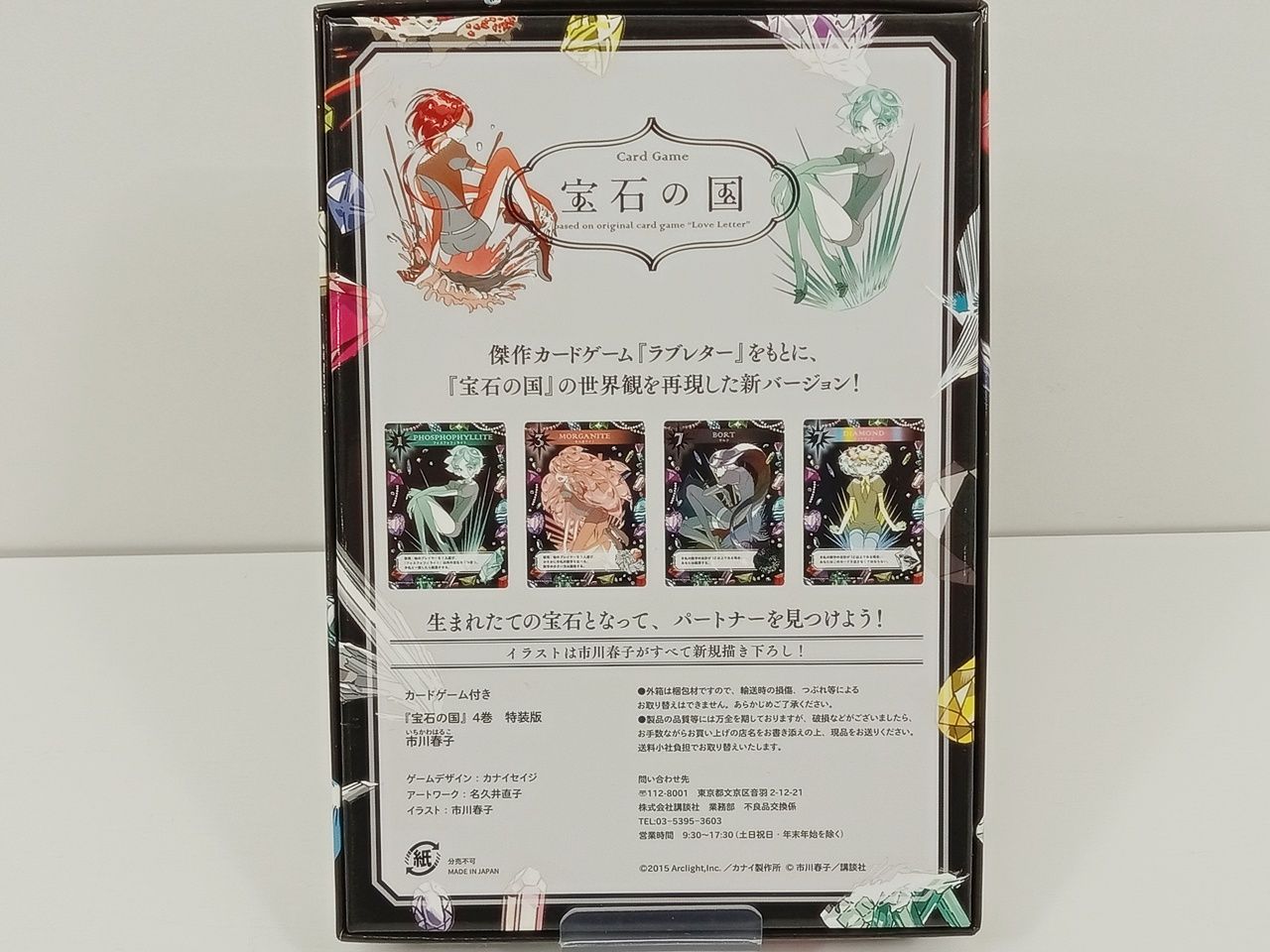 カードゲーム Card Game 宝石の国 Love Letter ラブレター 特装版 トレカ 説明書有 コミック 外箱凹み M 6280