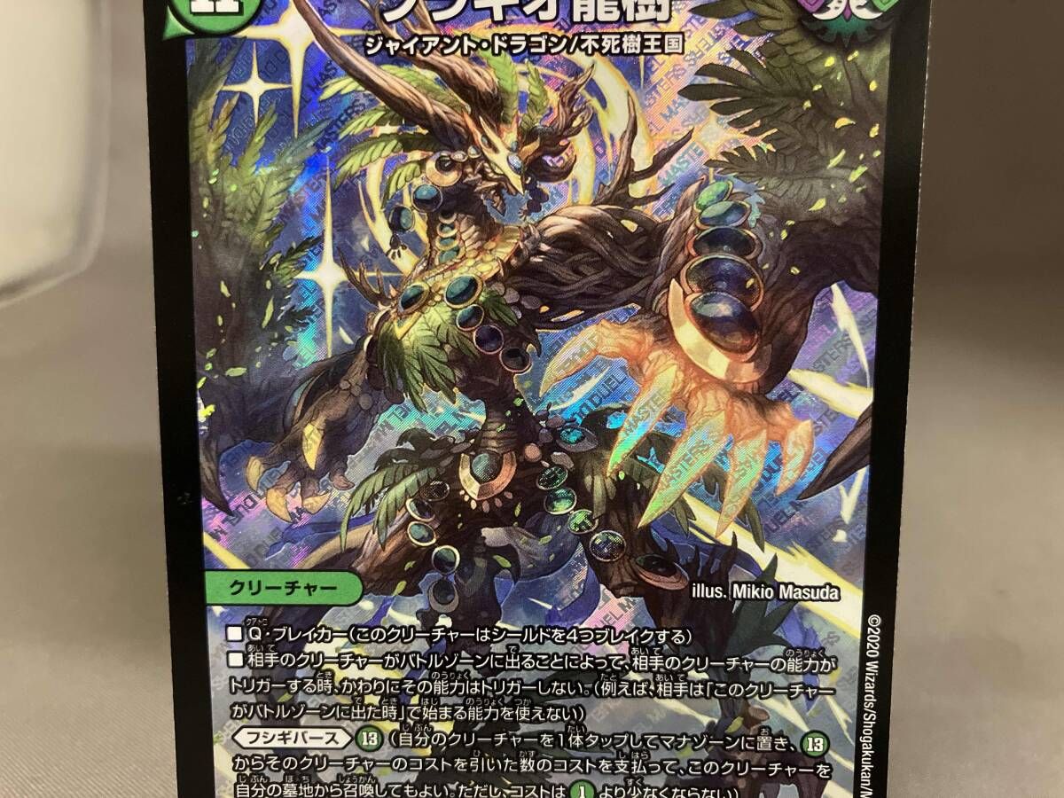ブラキオ龍樹 SR デュエルマスターズ - メルカリ