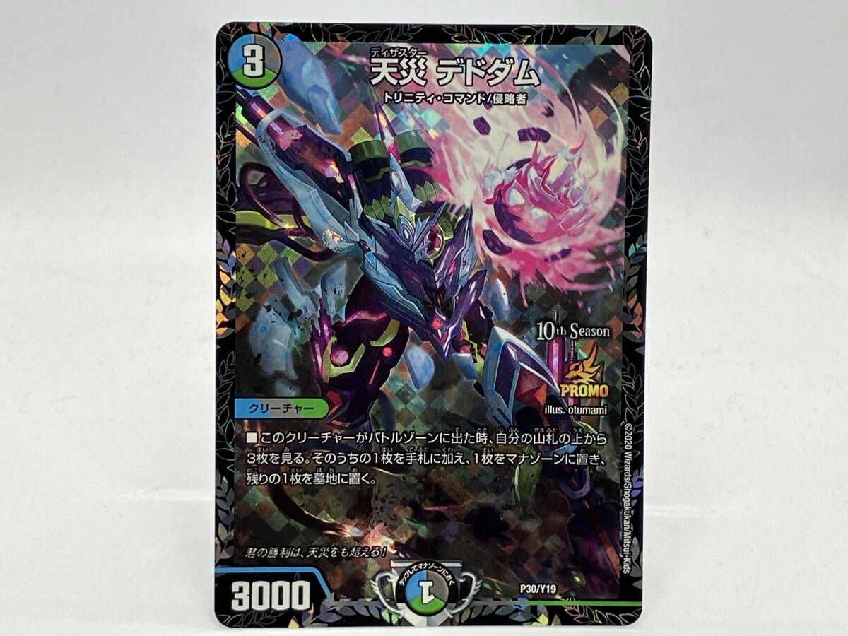 注文 天災 デドダム P30Y19 デュエルマスターズ 天災 デドダム ディザ
