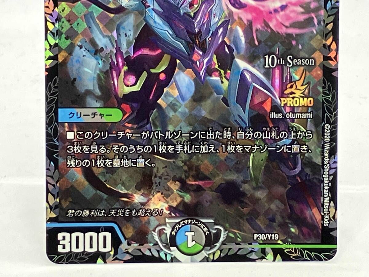 天災デドダム csプロモ 二枚 天災デドダム (CS) {P30/Y19} 1枚の
