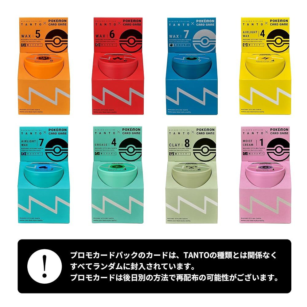 中野製薬 公式］ポケモンカード コラボ ナカノ（NAKANO）スタイリング