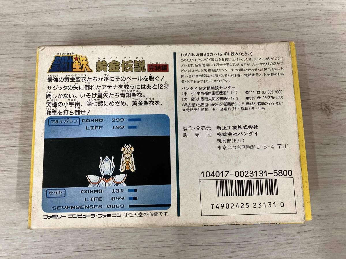 動作確認済み】 聖闘士星矢 黄金伝説 完結編 【公式通販】