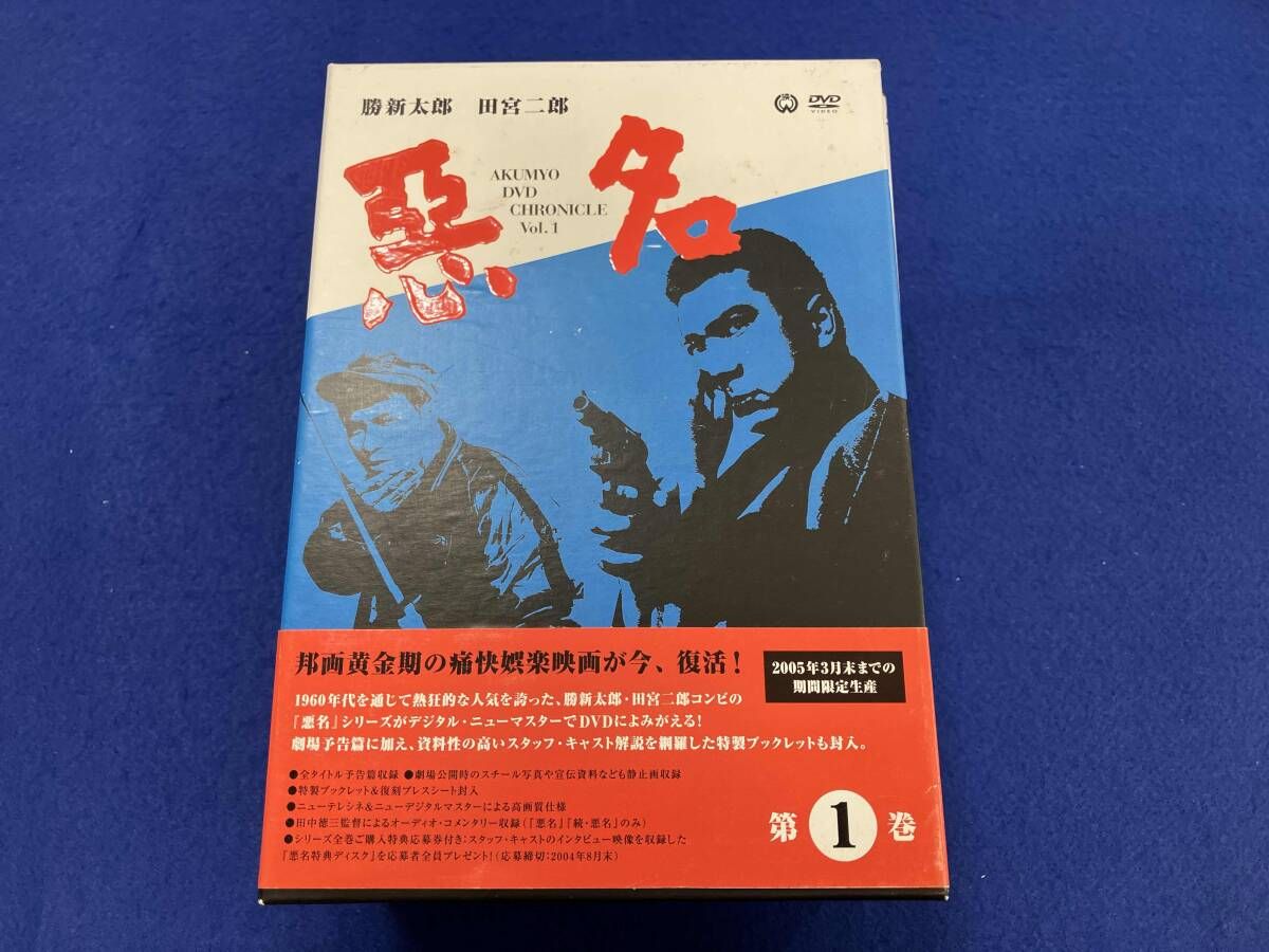 DVD 悪名 DVD-BOX(1) 勝新太郎 田宮二郎 ※シミ、傷み有り - メルカリ