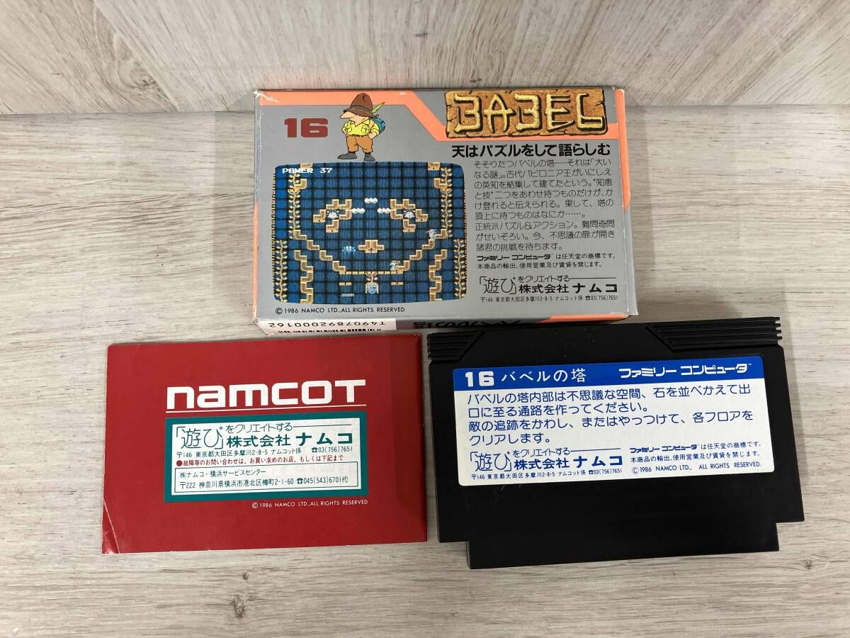 動作確認済み】 バベルの塔