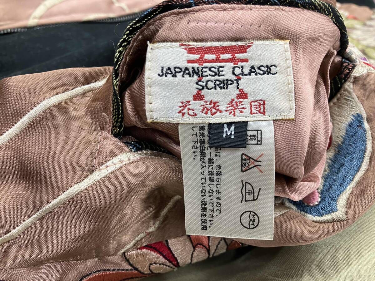 花旅楽団／JAPANESE CLASSIC SCRIPT／メンズ スカジャン リバーシブル 