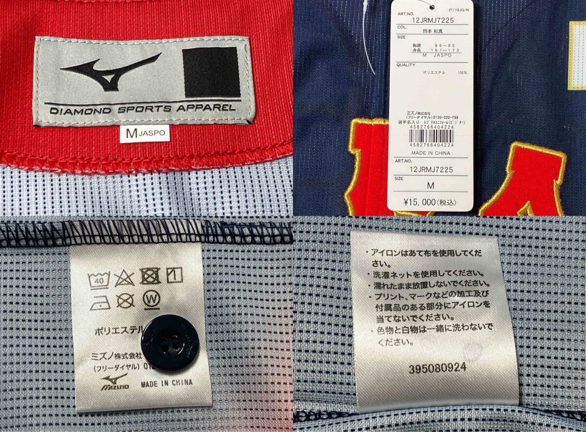 侍ジャパン 半袖ユニフォーム 岡本 和真 背番号25 M 紺 ネイビー 速乾素材 その他 