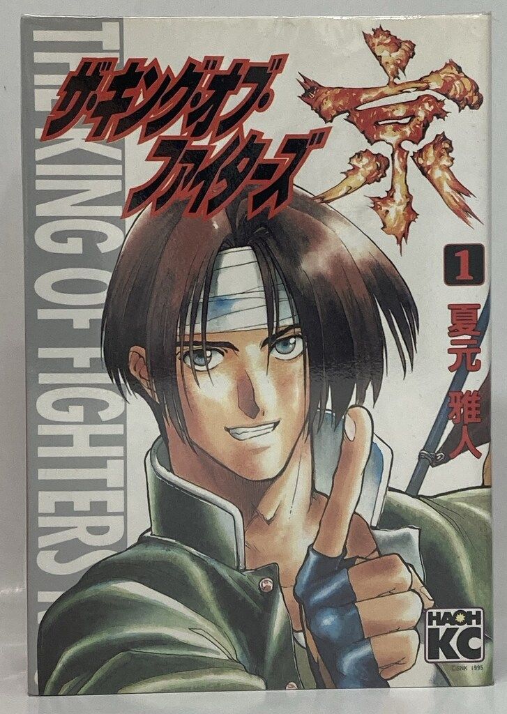 ザ・キング・オブ・ファイターズ京 全3巻セット 夏元雅人 ①□全巻□「