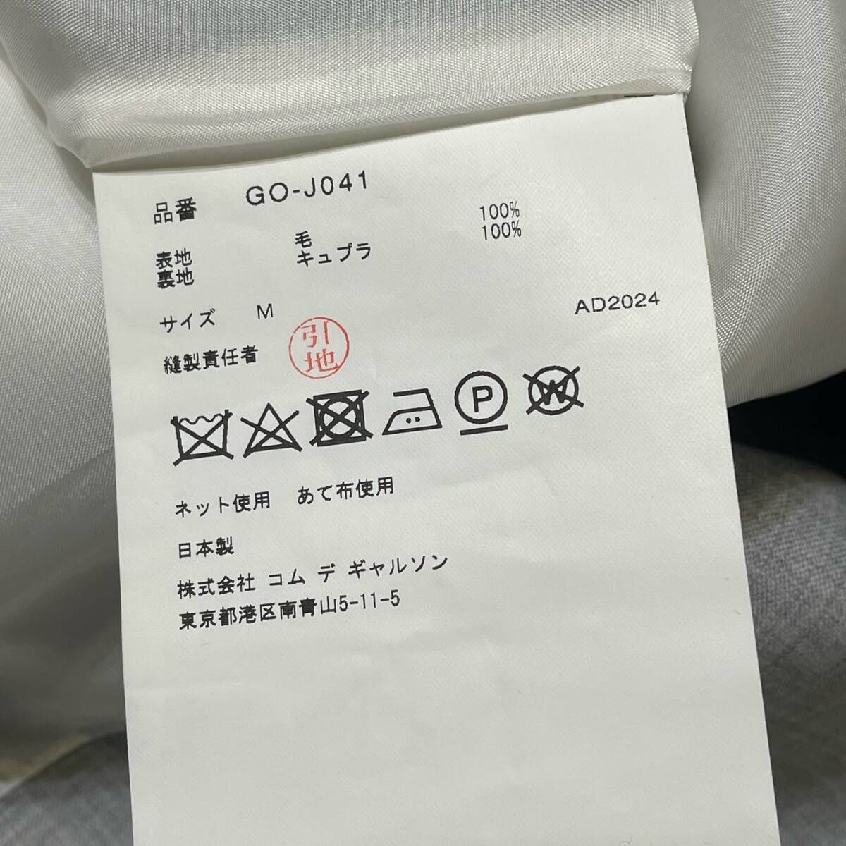 041 コムデギャルソン