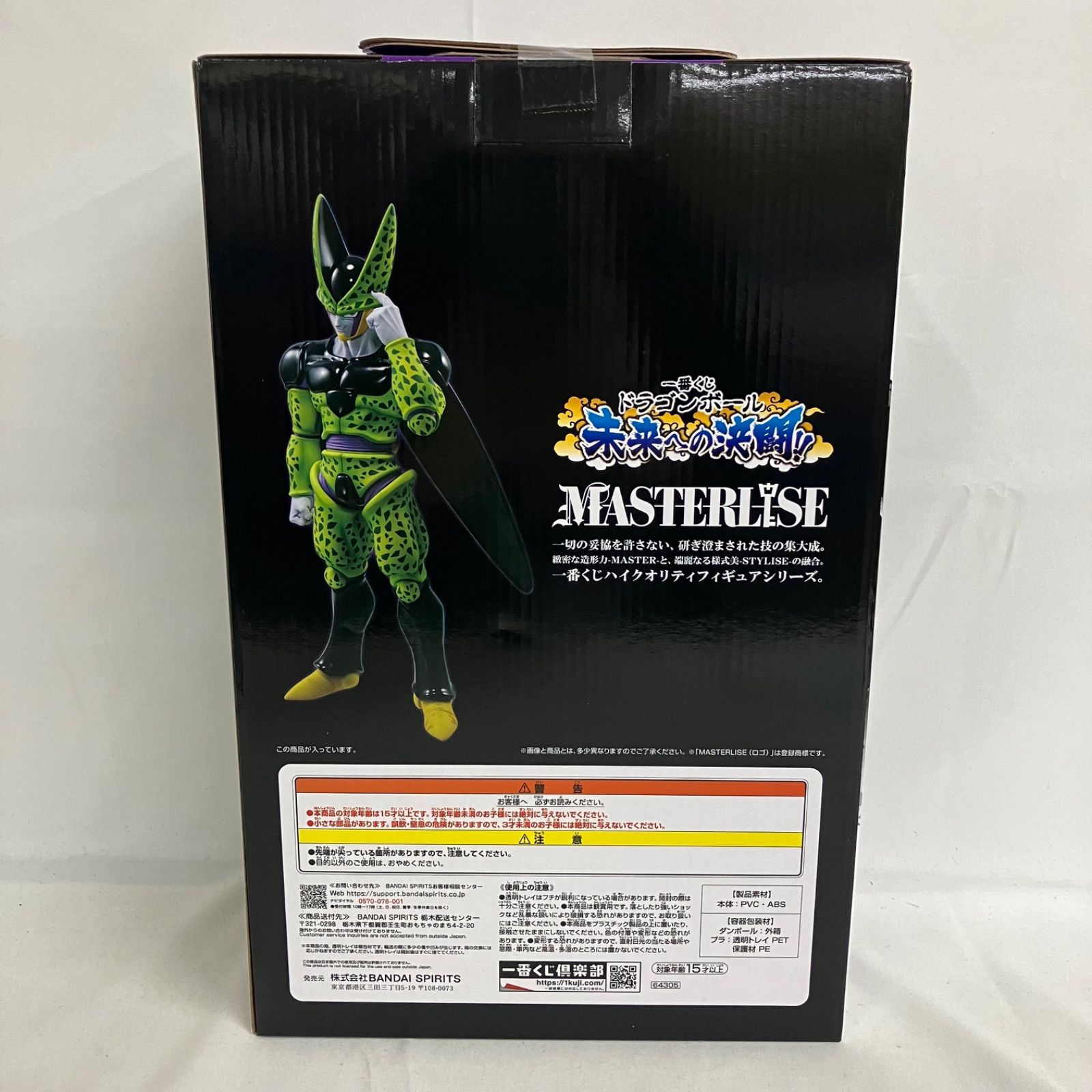 ドラゴンボール 一番くじ MASTERLISE、他　フィギュア 未開封 一番くじ ドラゴンボールZ A賞 パーフェクトセル MASTERLISE