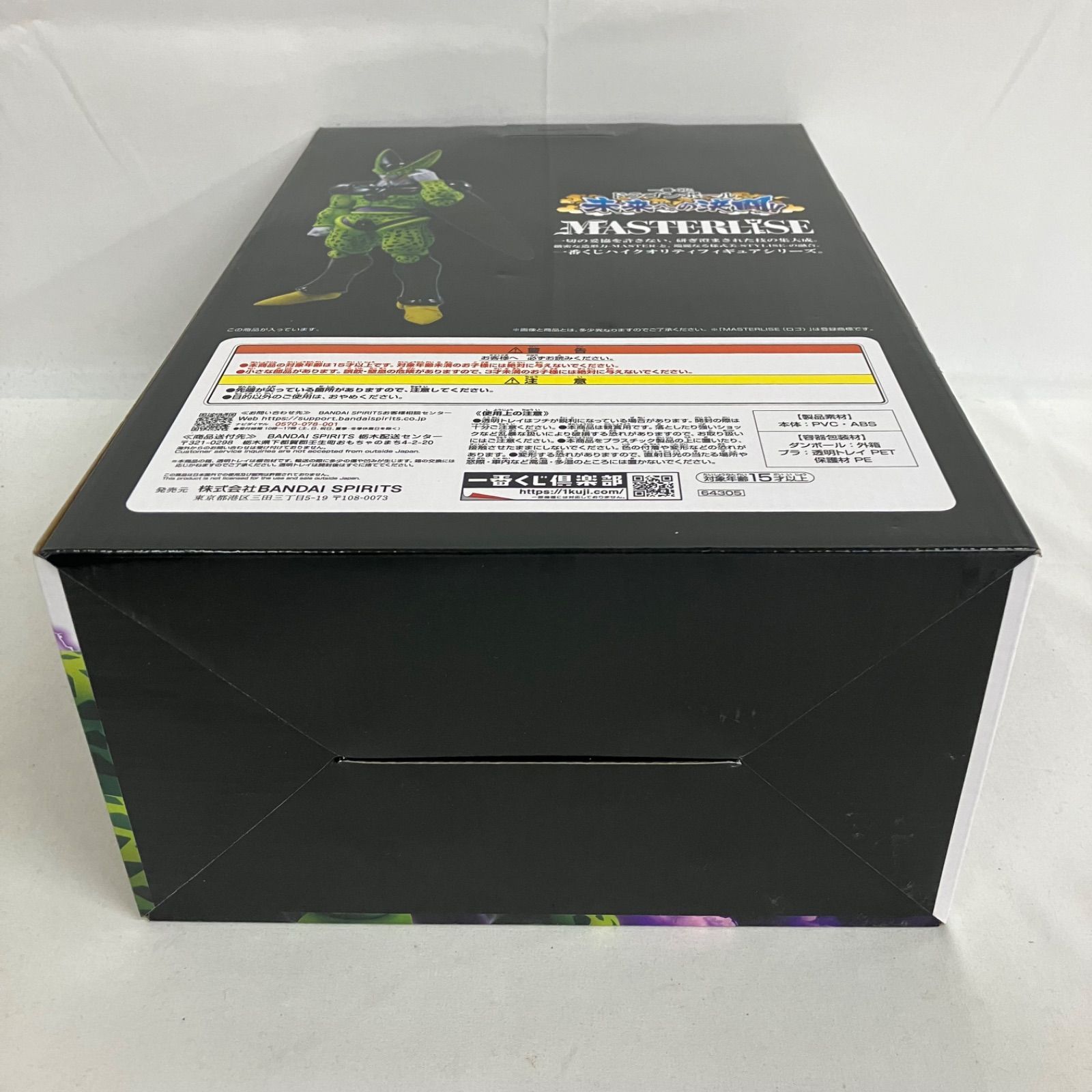 未開封 一番くじ ドラゴンボールZ A賞 パーフェクトセル MASTERLISE