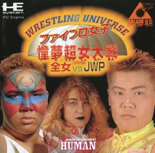 PCエンジンスーパーCDソフト 全女VS JWP ファイプロ女子ドーム
