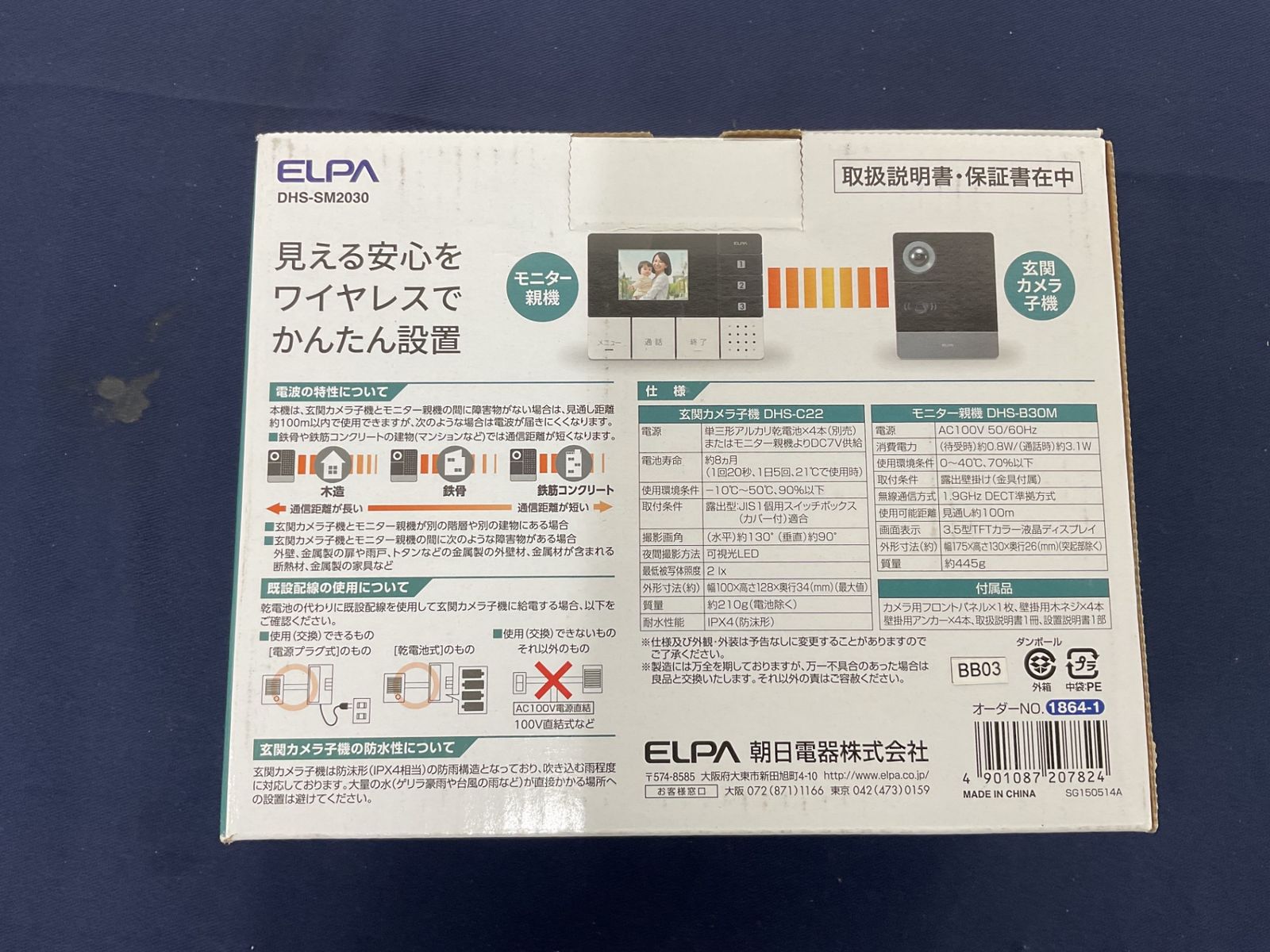 ELPA ワイヤレステレビドアホン DHS-SM 2030