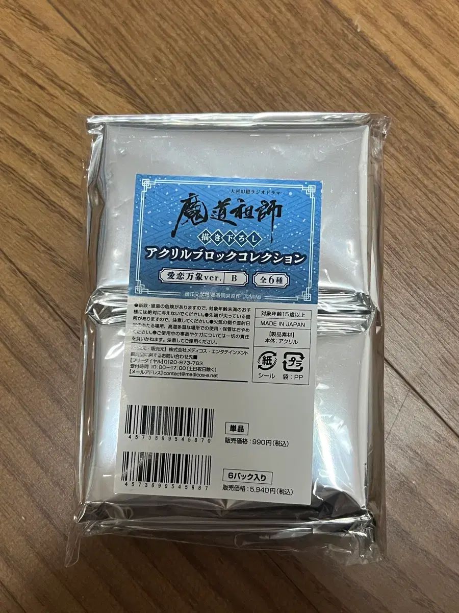 魔道祖師 メディコス コラボ 恋恋万象 アクリルブロック