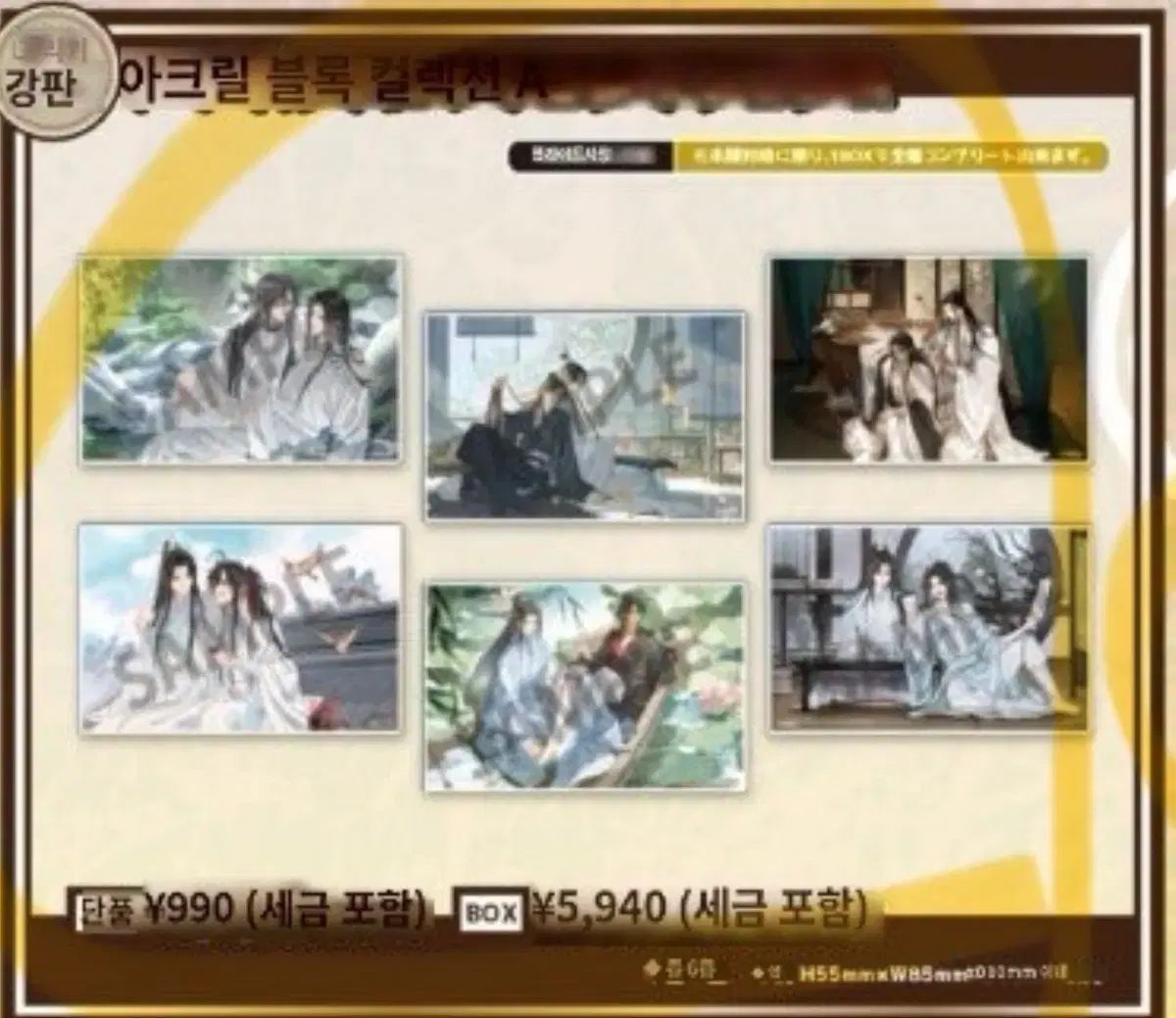 魔道祖師 メディコス コラボ 恋恋万象 アクリルブロック