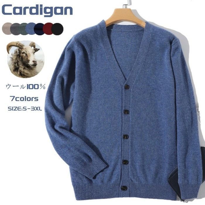 ウール100％ ニット カーディガン Vネック ニットジャケット メンズ