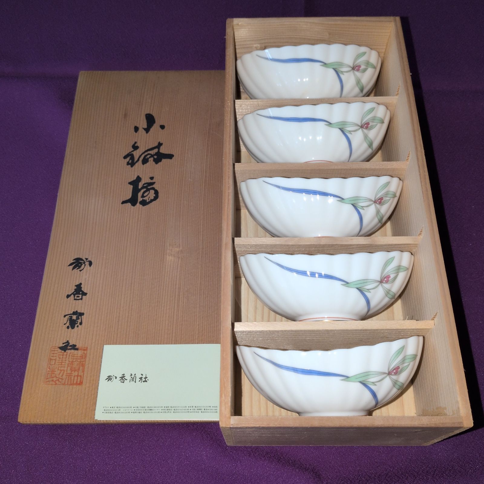 新品✾香蘭社 船形 小鉢 金彩 蘭 5個 木箱入 - メルカリ