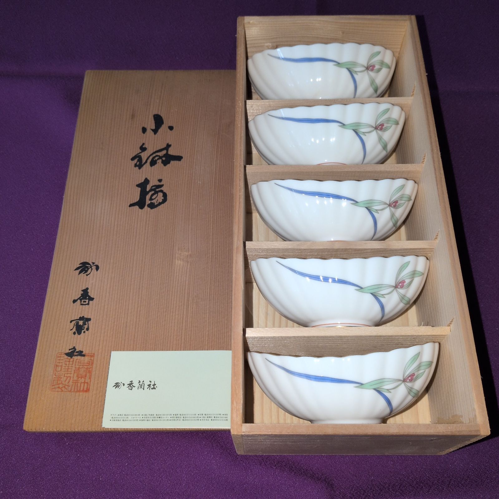 新品✾香蘭社 船形 小鉢 金彩 蘭 5個 木箱入