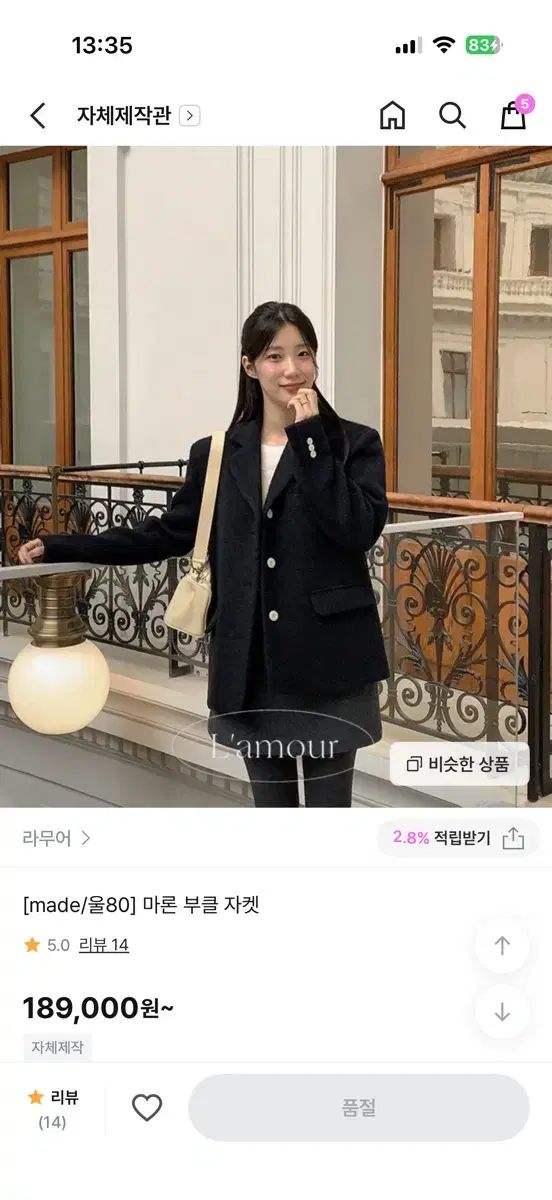 ラモア マロン ブークレ ジャケット