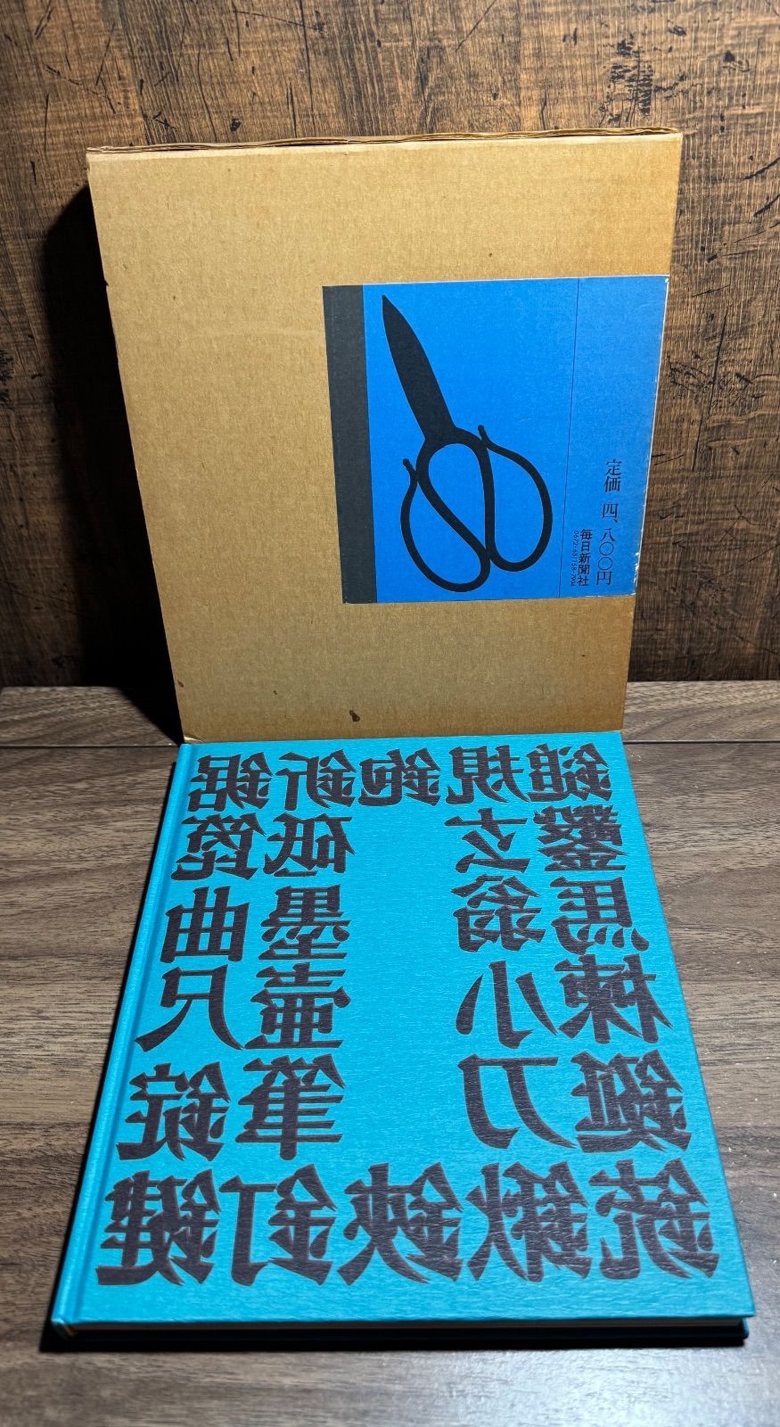 4巻セット〉書籍 道具曼荼羅 続道具曼荼羅 続々道具曼荼羅 釣具曼荼羅